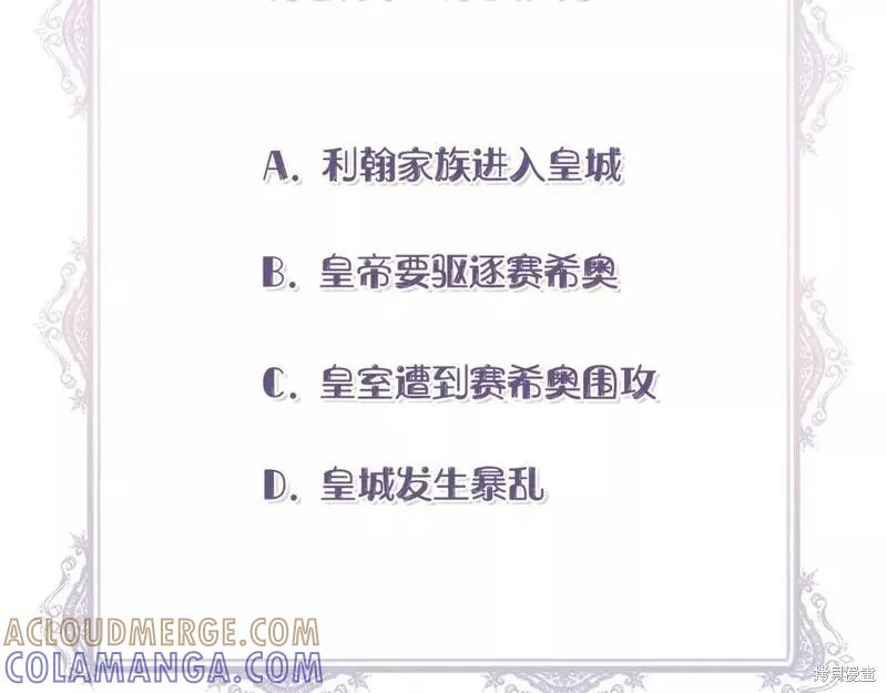 我不再是灰姑娘 第73话 第173页