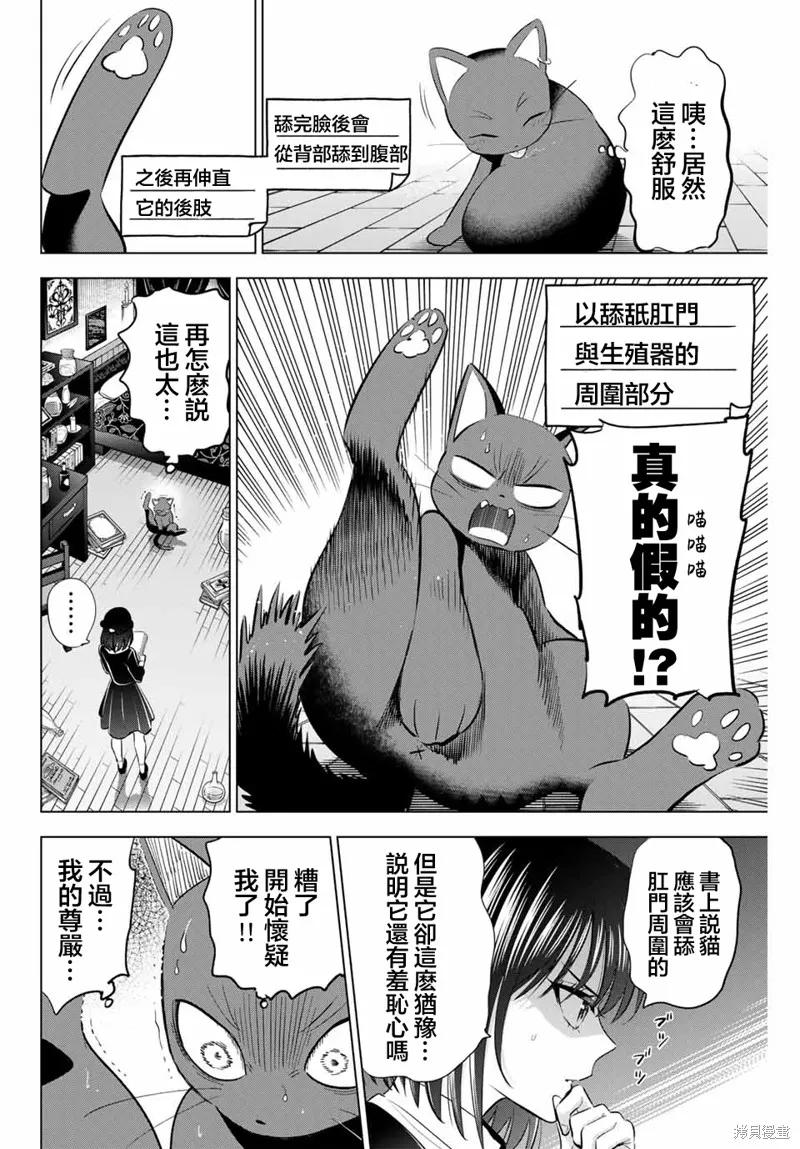 《黑猫与魔女的教室》第61话 第16页