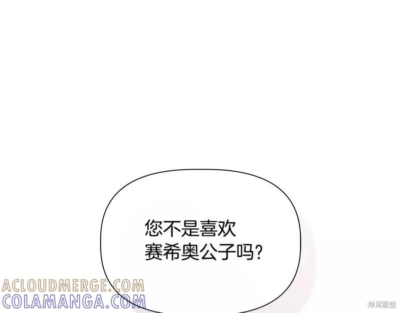 我不再是灰姑娘 第73话 第105页
