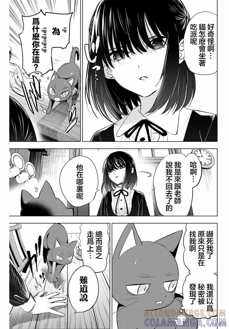 《黑猫与魔女的教室》第61话 第5页