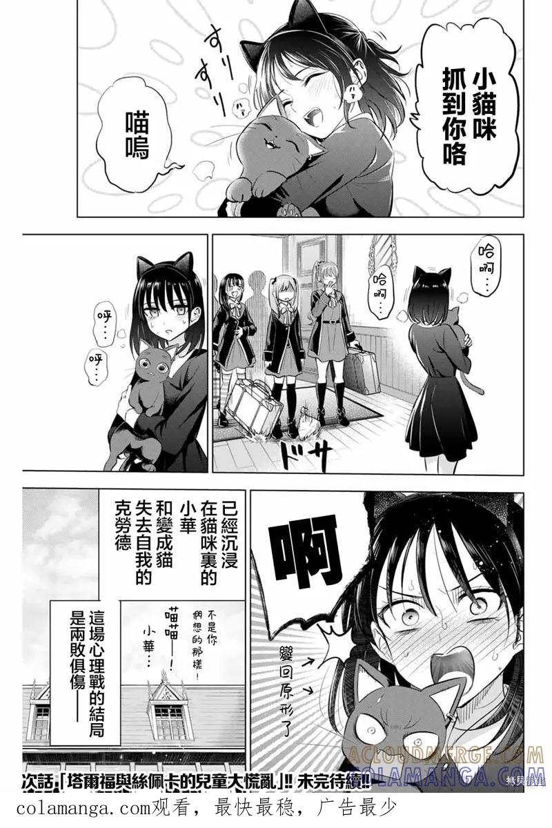 《黑猫与魔女的教室》第61话 第23页