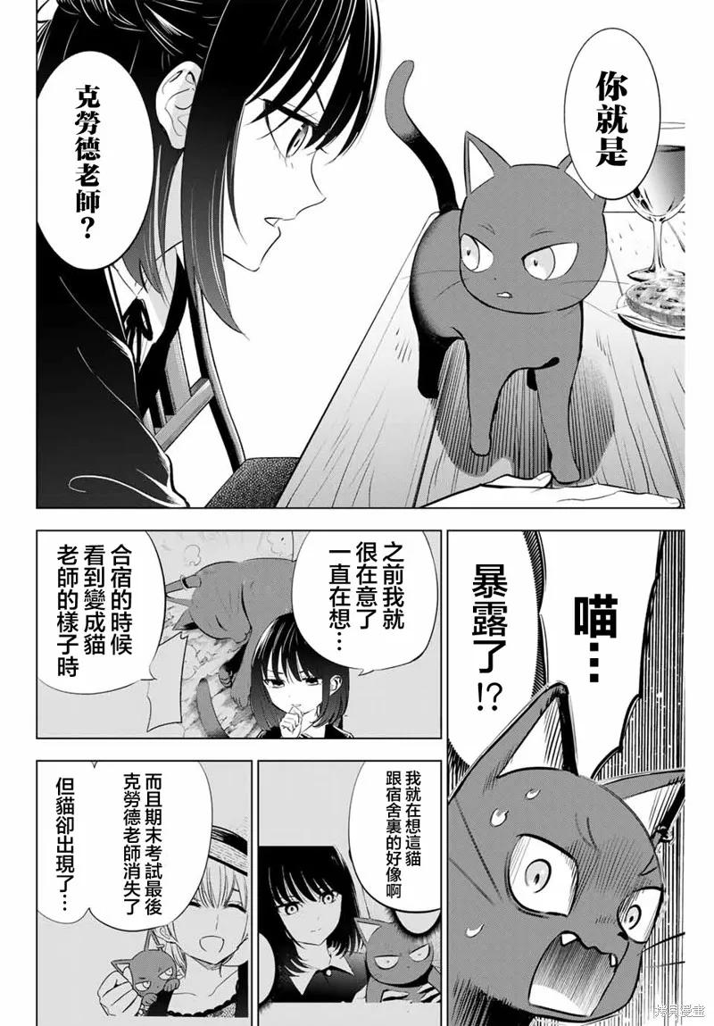 《黑猫与魔女的教室》第61话 第6页