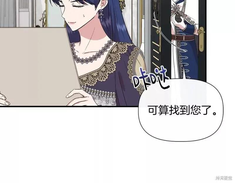 我不再是灰姑娘 第73话 第91页