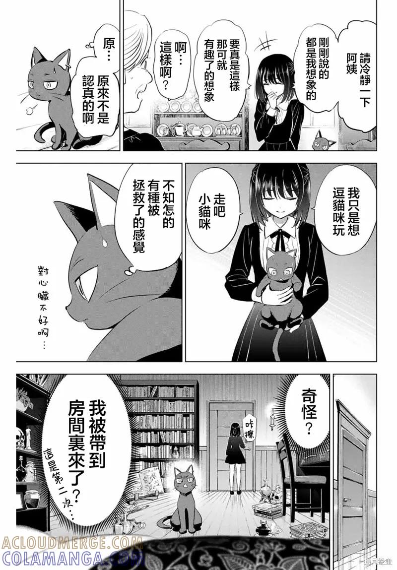 《黑猫与魔女的教室》第61话 第9页