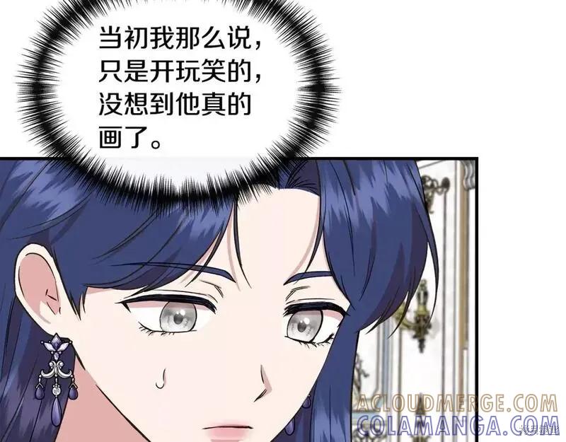 我不再是灰姑娘 第73话 第85页