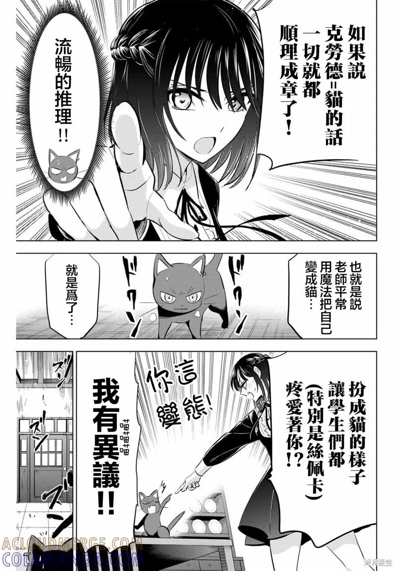 《黑猫与魔女的教室》第61话 第7页