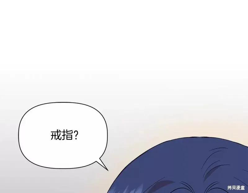 我不再是灰姑娘 第73话 第146页