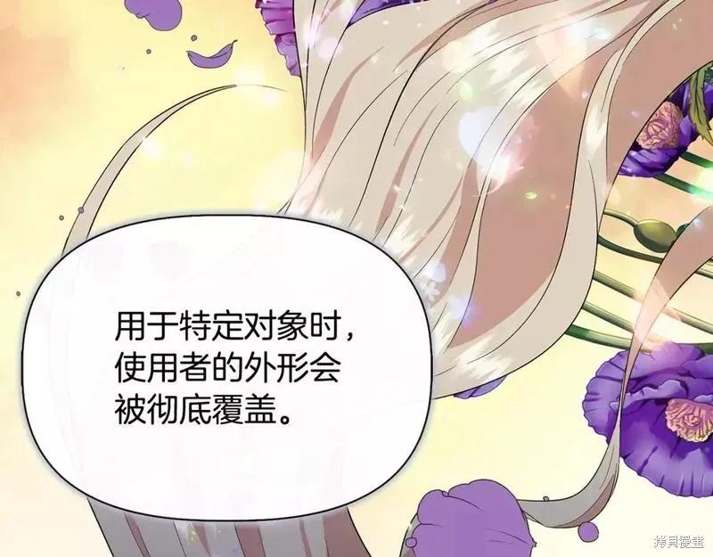 我不再是灰姑娘 第73话 第150页