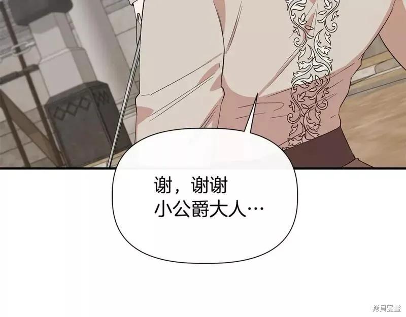 我不再是灰姑娘 第73话 第32页