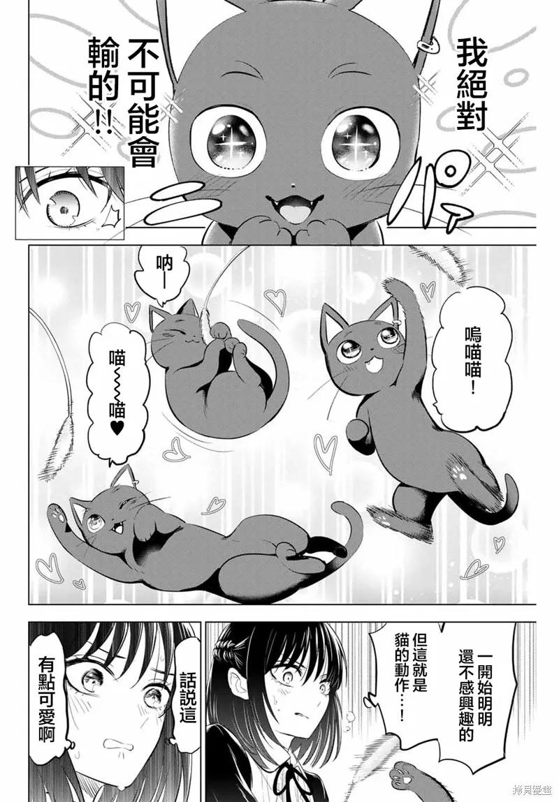 《黑猫与魔女的教室》第61话 第12页