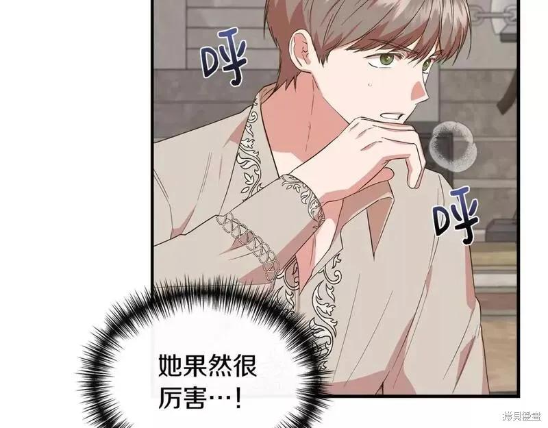 我不再是灰姑娘 第73话 第7页
