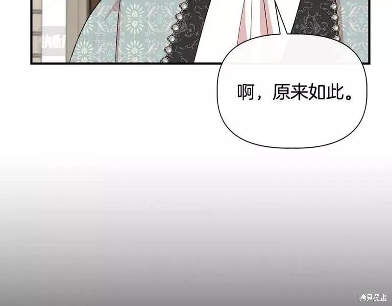 我不再是灰姑娘 第73话 第56页