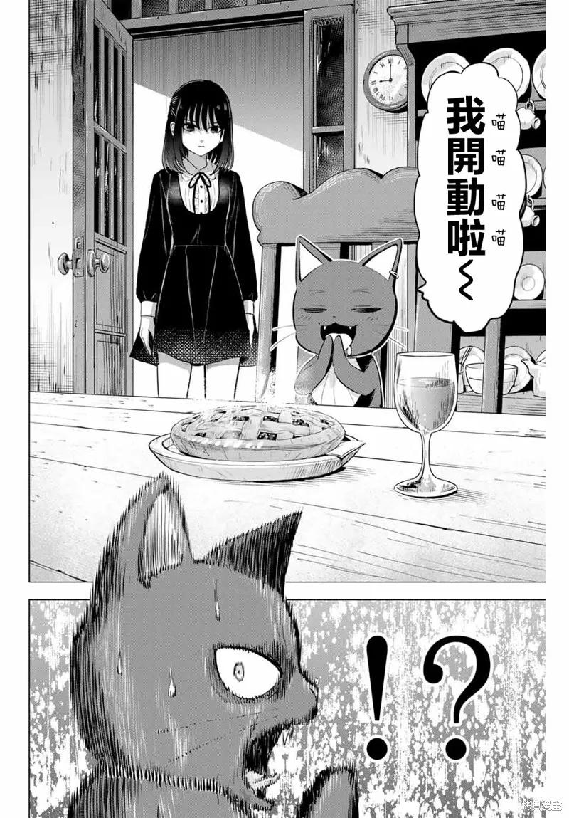 《黑猫与魔女的教室》第61话 第4页