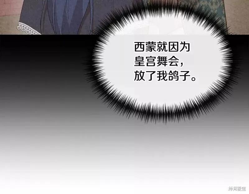 我不再是灰姑娘 第73话 第59页