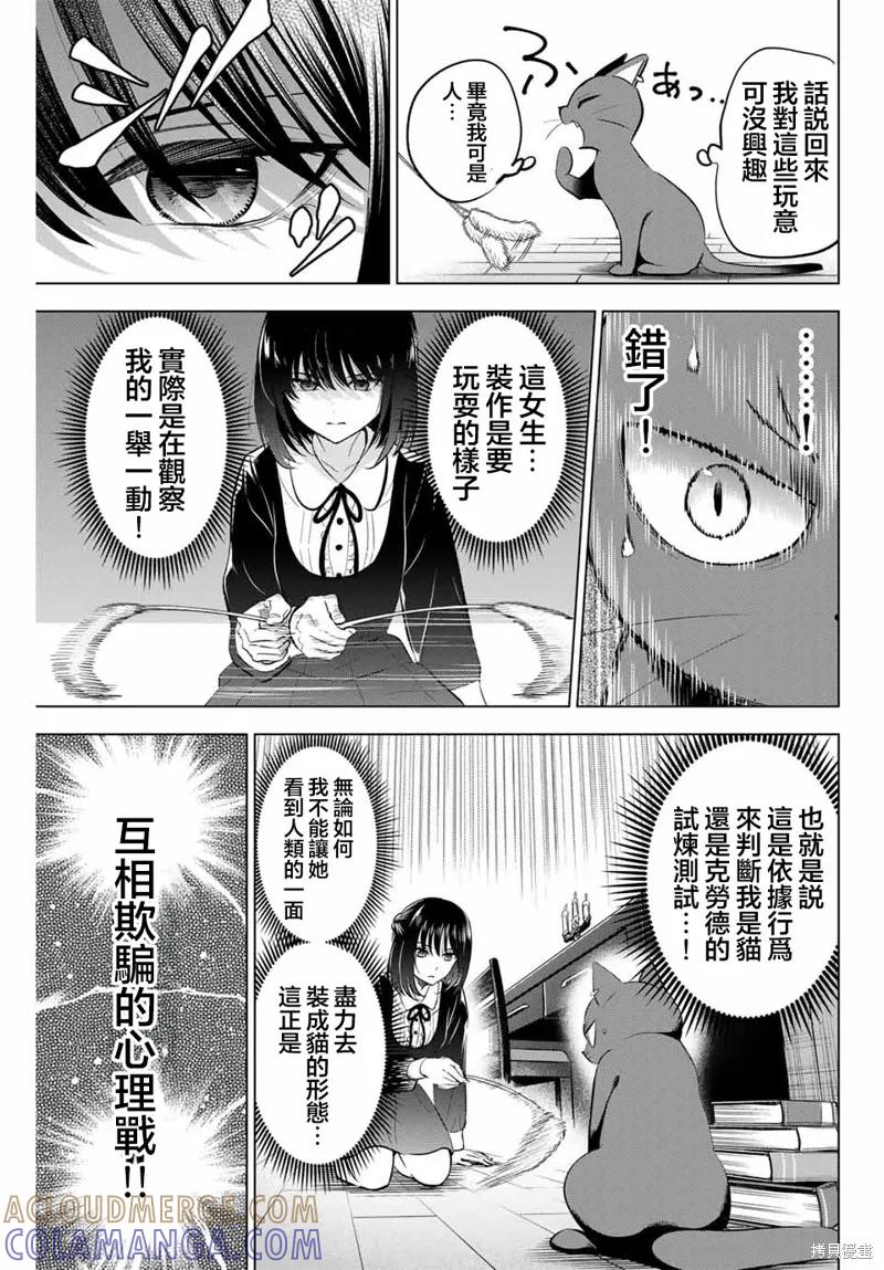《黑猫与魔女的教室》第61话 第11页