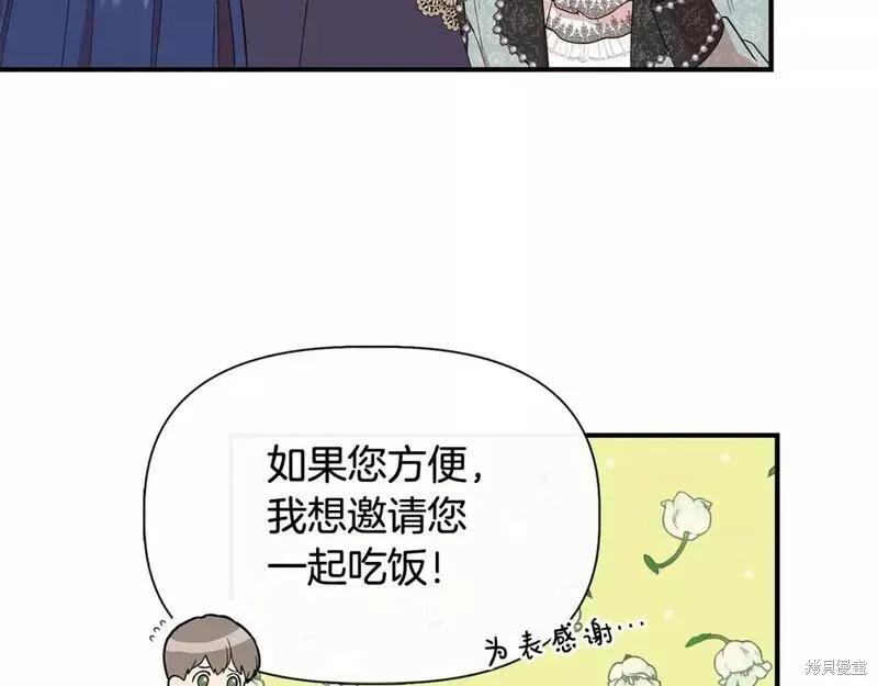 我不再是灰姑娘 第73话 第51页