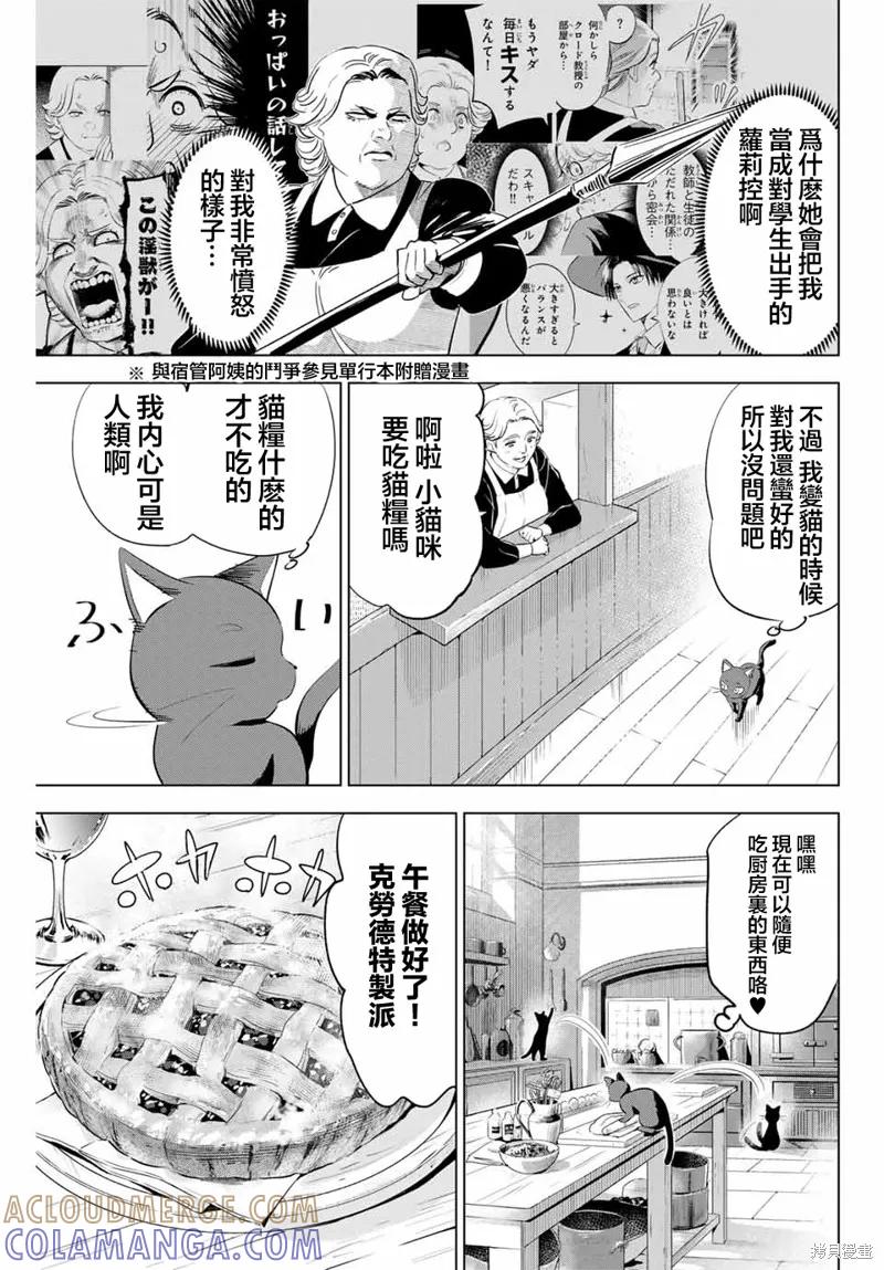 《黑猫与魔女的教室》第61话 第3页