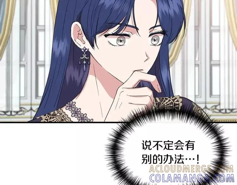 我不再是灰姑娘 第73话 第133页