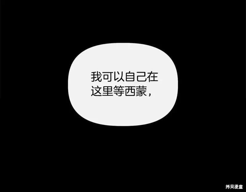我不再是灰姑娘 第74话 第68页