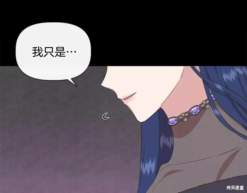 我不再是灰姑娘 第74话 第99页
