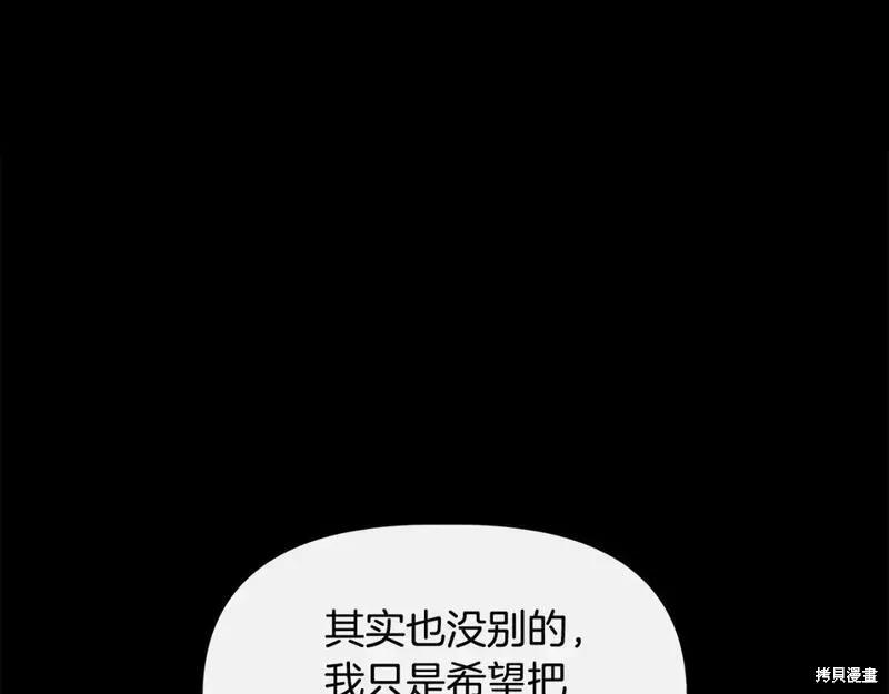 我不再是灰姑娘 第74话 第174页