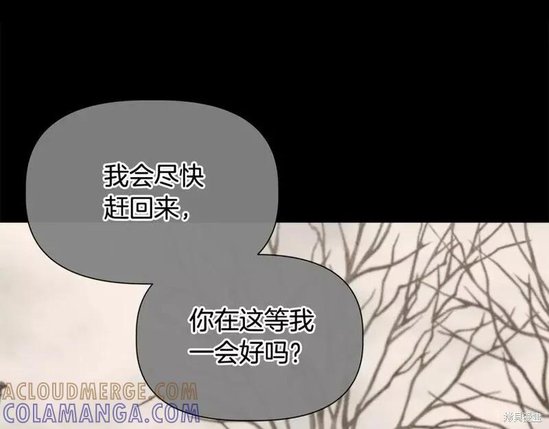 我不再是灰姑娘 第74话 第89页