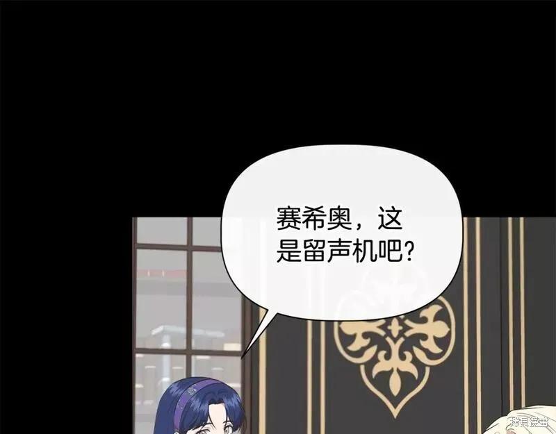 我不再是灰姑娘 第74话 第114页