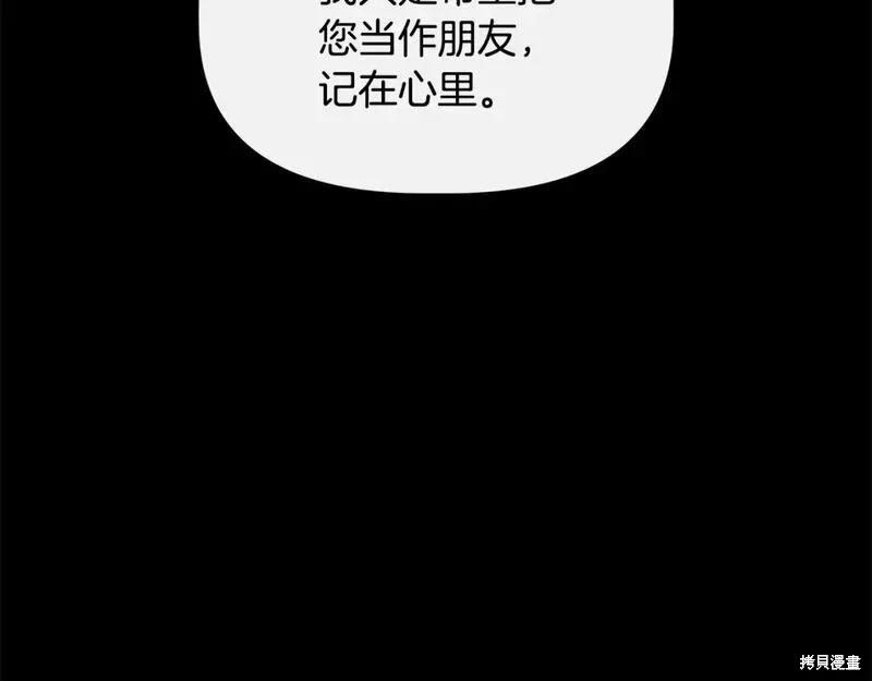 我不再是灰姑娘 第74话 第175页