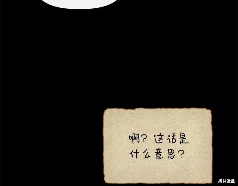 我不再是灰姑娘 第74话 第116页