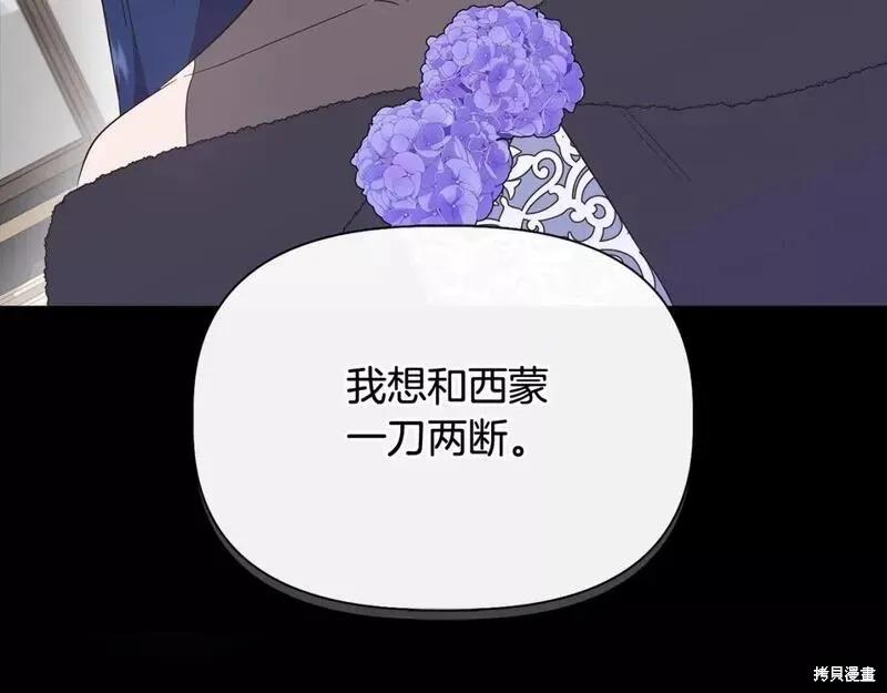 我不再是灰姑娘 第74话 第168页