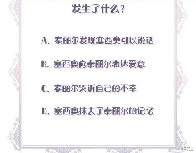 我不再是灰姑娘 第74话 第183页