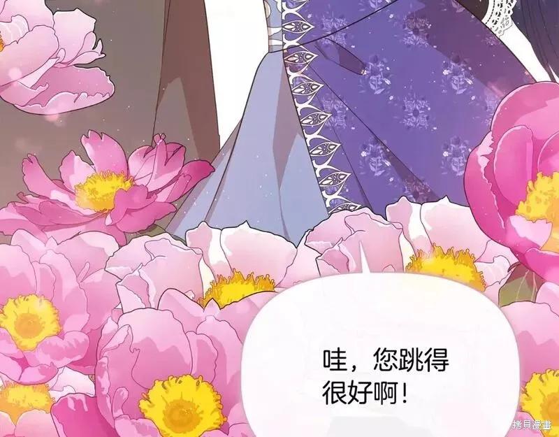 我不再是灰姑娘 第74话 第140页