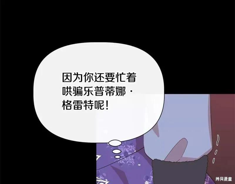 我不再是灰姑娘 第74话 第108页