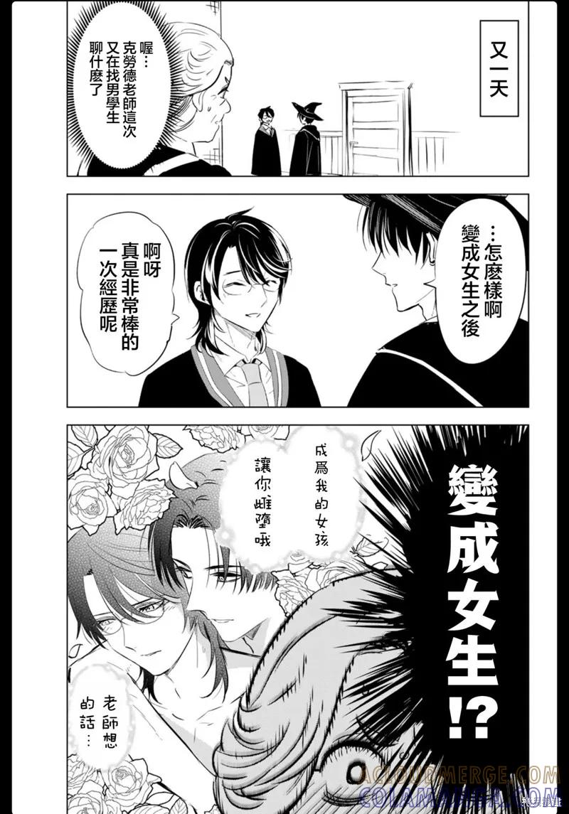 《黑猫与魔女的教室》04卷附录 第3页
