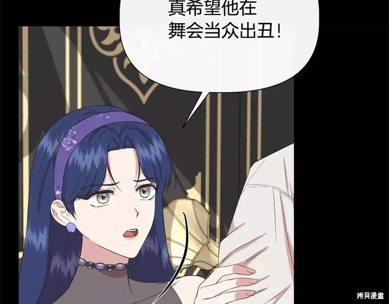 我不再是灰姑娘 第74话 第150页
