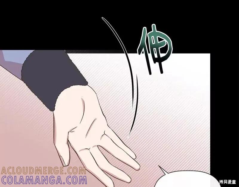 我不再是灰姑娘 第74话 第121页