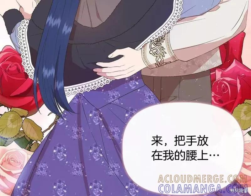 我不再是灰姑娘 第74话 第133页