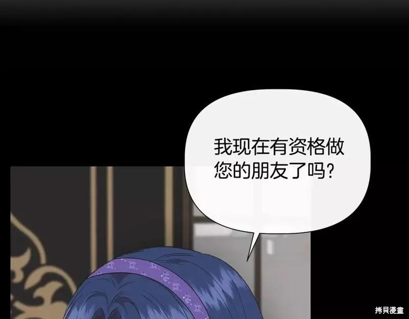 我不再是灰姑娘 第74话 第172页