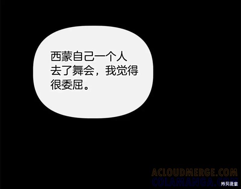 我不再是灰姑娘 第74话 第117页