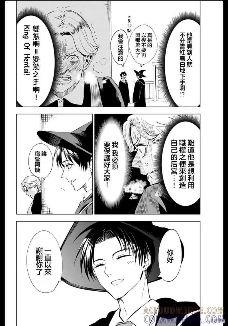 《黑猫与魔女的教室》04卷附录 第4页
