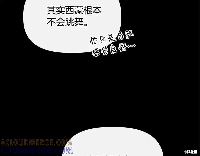 我不再是灰姑娘 第74话 第149页