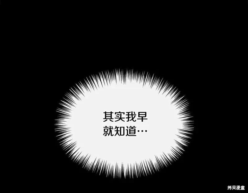 我不再是灰姑娘 第74话 第87页