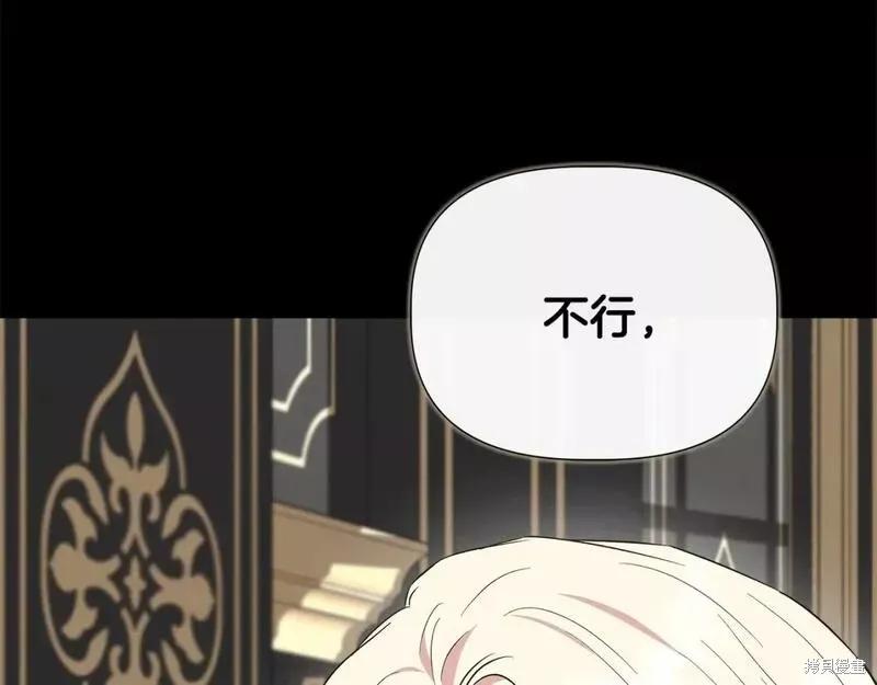我不再是灰姑娘 第74话 第178页