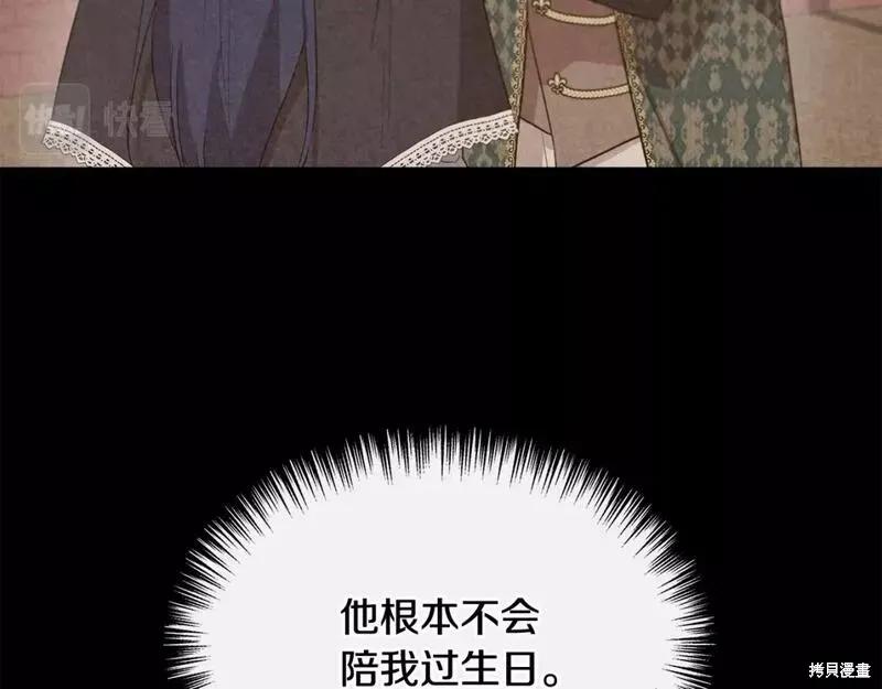 我不再是灰姑娘 第74话 第91页
