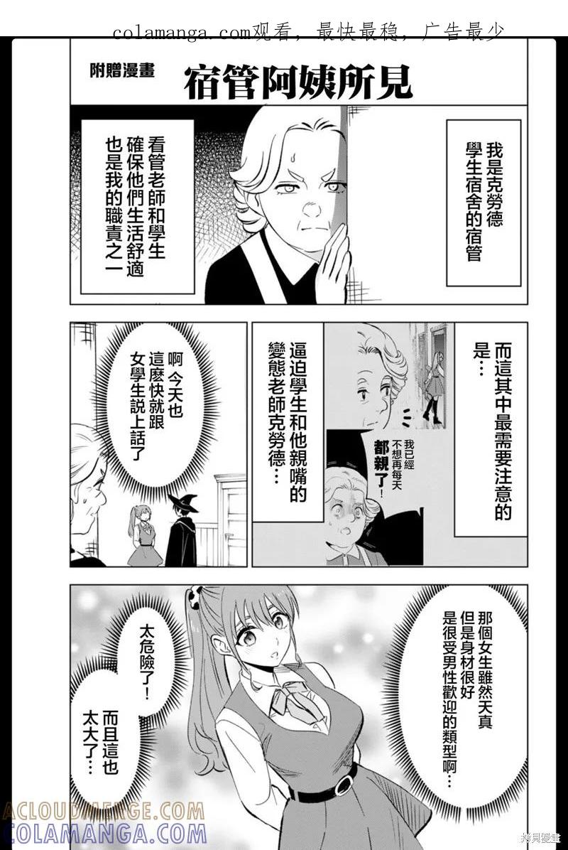 《黑猫与魔女的教室》04卷附录 第1页
