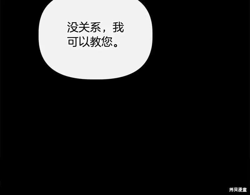 我不再是灰姑娘 第74话 第120页