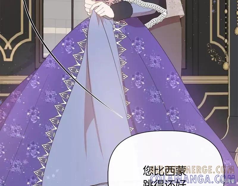 我不再是灰姑娘 第74话 第145页