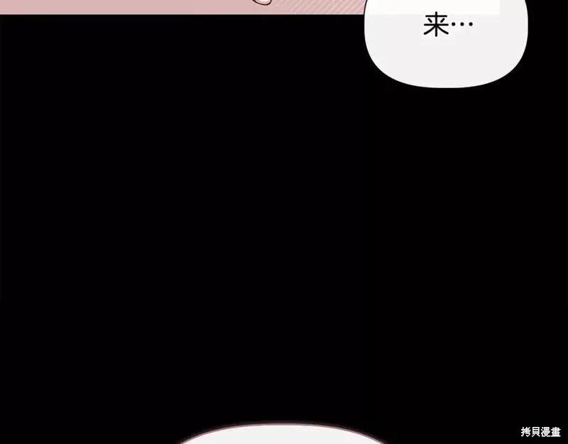 我不再是灰姑娘 第74话 第122页