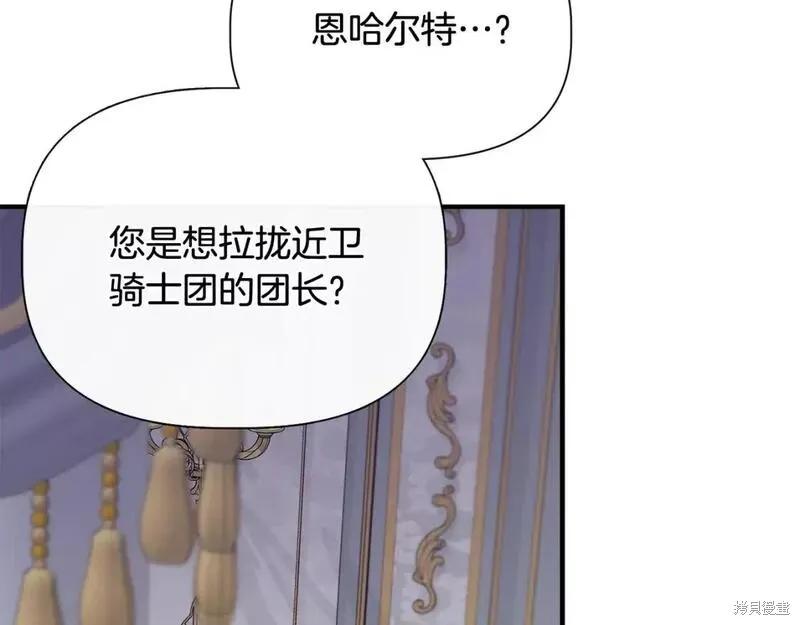 我不再是灰姑娘 第74话 第26页
