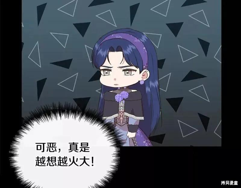 我不再是灰姑娘 第74话 第111页